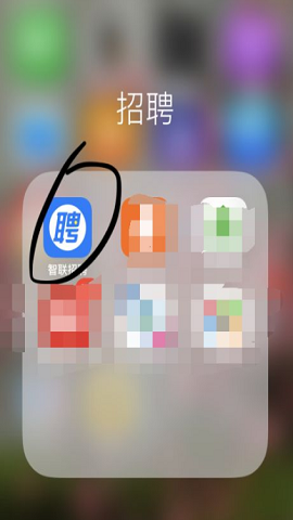 智联招聘客户端