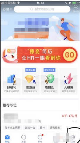 智联招聘客户端
