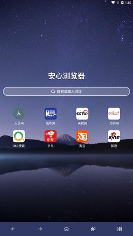 安心浏览器红包免费版