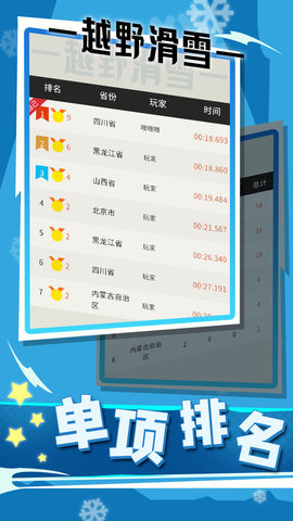 世界冬季运动会2022游戏免费版