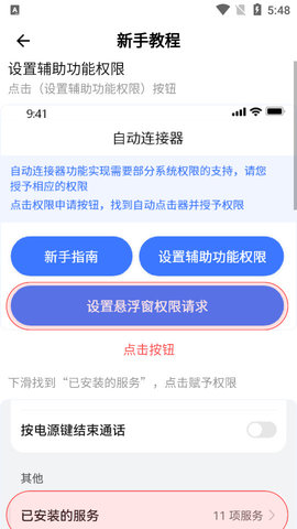 自动连点神器APP最新版本