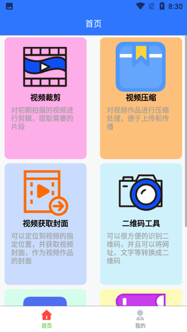 风暴自媒体助手APP最新版本
