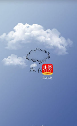 东方头条赚钱app