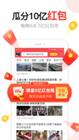东方头条赚钱app