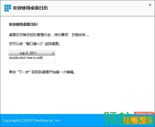 desktopcal桌面日历电脑版2022