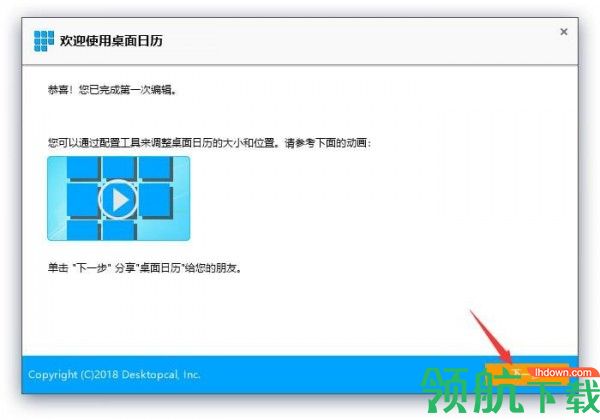 desktopcal桌面日历电脑版2022