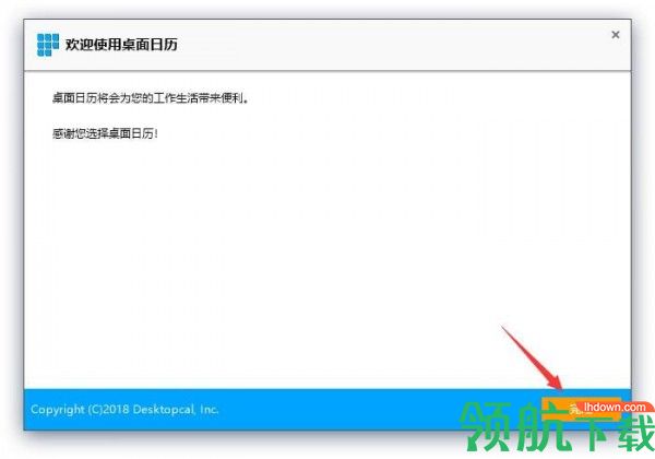 desktopcal桌面日历电脑版2022