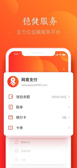 网易支付官方版