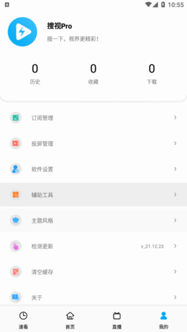 SonicePro破解版