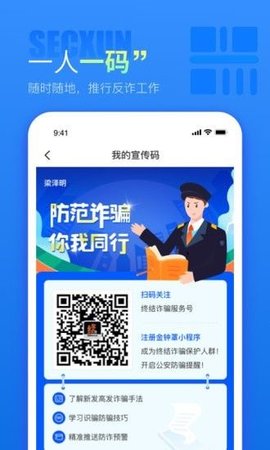 2022警右反诈平台