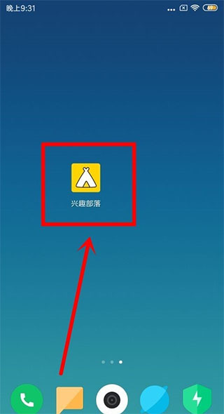 兴趣部落去水印破解版