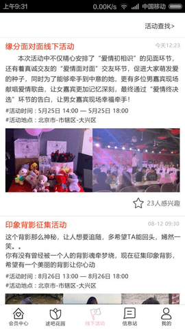 逑吧婚恋交友APP