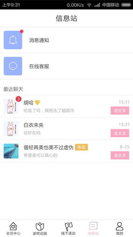 逑吧婚恋交友APP
