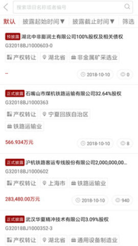 北交互联安卓版2022