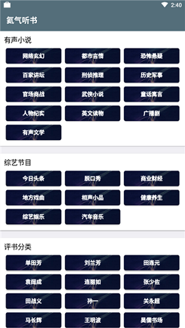氦气听书官方免费版
