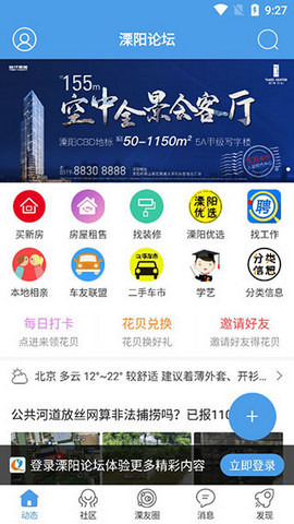 溧阳论坛app移动端