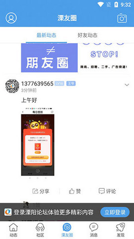 溧阳论坛app移动端