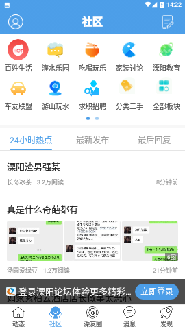 溧阳论坛app移动端