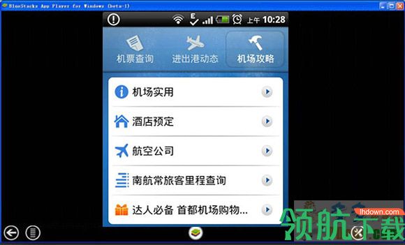 航班管家电脑版