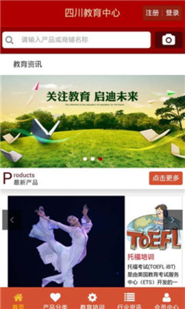 四川教育资源公共服务平台学生版