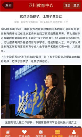 四川教育资源公共服务平台学生版
