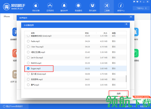 爱思助手破解版2022最新版
