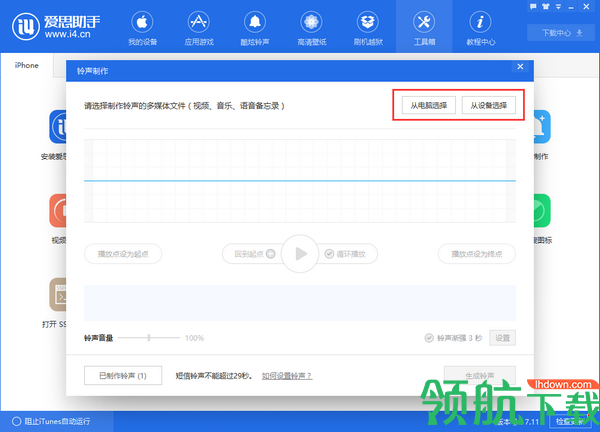 爱思助手破解版2022最新版
