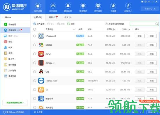 爱思助手破解版2022最新版