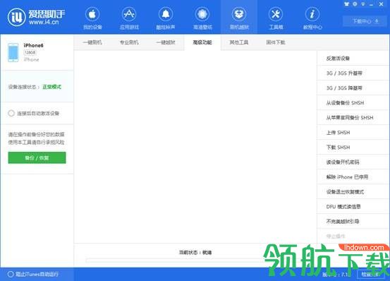 爱思助手破解版2022最新版
