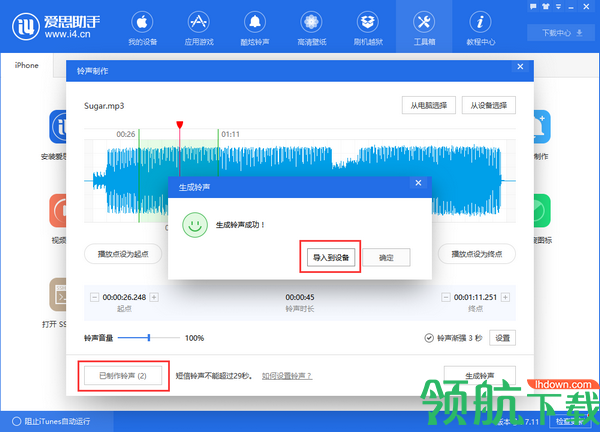 爱思助手破解版2022最新版