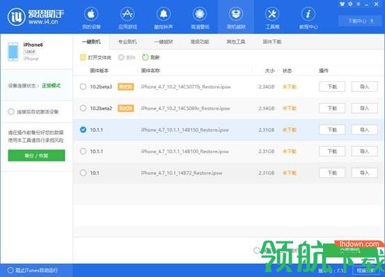 爱思助手破解版2022最新版