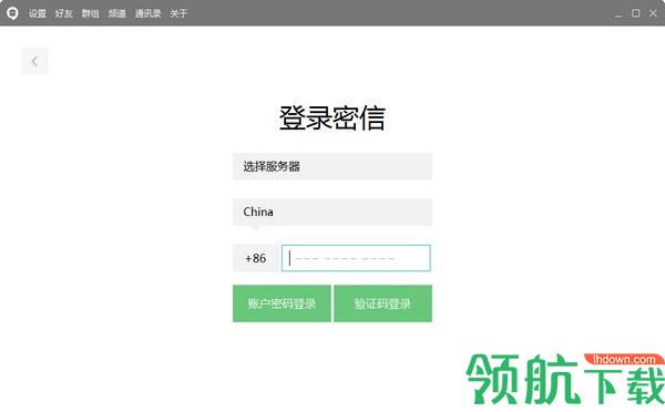 安司密信最新版本
