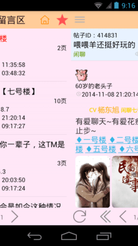 晋江论坛交流区APP