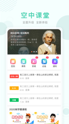 青岛空中课堂网课平台