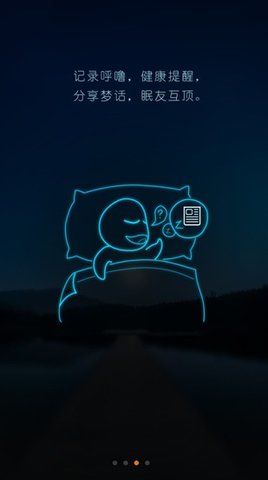 蜗牛睡眠免收费最新版