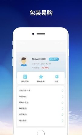 包装易购APP最新版