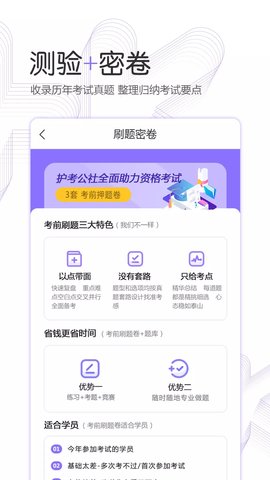 护考公社(医护学习)APP