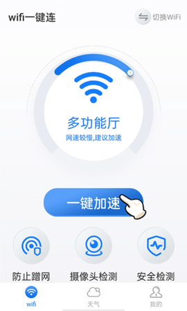 2022暴雪快捷连wifi最新版