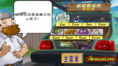 植物大战僵尸原版破解版