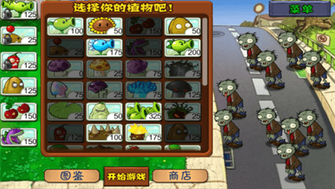 植物大战僵尸原版破解版