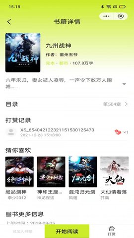 夕影看书去广告版