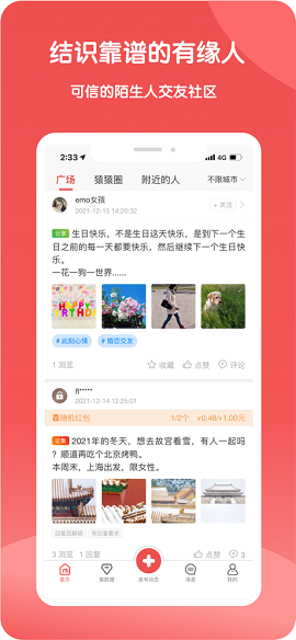 猿猿趴交友2022最新版