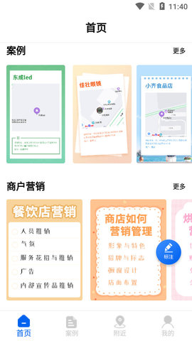 地图标注APP最新版