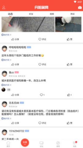 丹阳翼网招聘平台