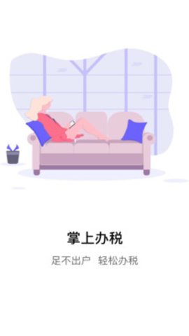 江苏电子税务局App2022最新版