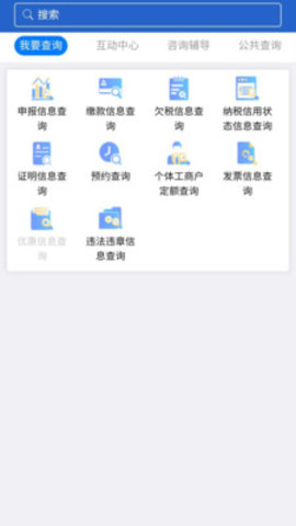 江苏电子税务局App2022最新版