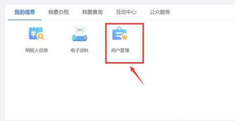 江苏电子税务局App2022最新版