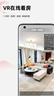 乐有家房源网APP最新版