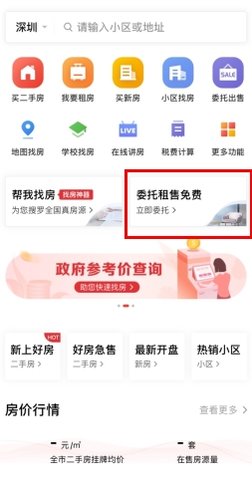 乐有家房源网APP最新版