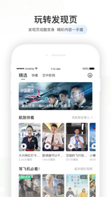 航旅纵横出行助手2025